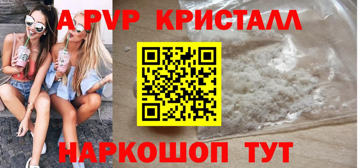 А ПВП  Вход с VPN  купить   Оренбург  A PVP кристаллы  Alpha PVP Соль 