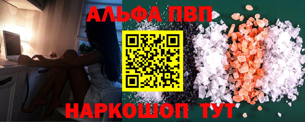 Альфа ПВП кристаллы Оренбург