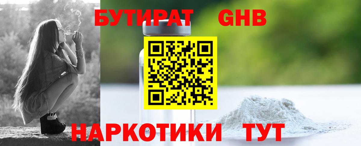Бутират  БУТИРАТ BDO 33%  Вход с VPN  Оренбург 