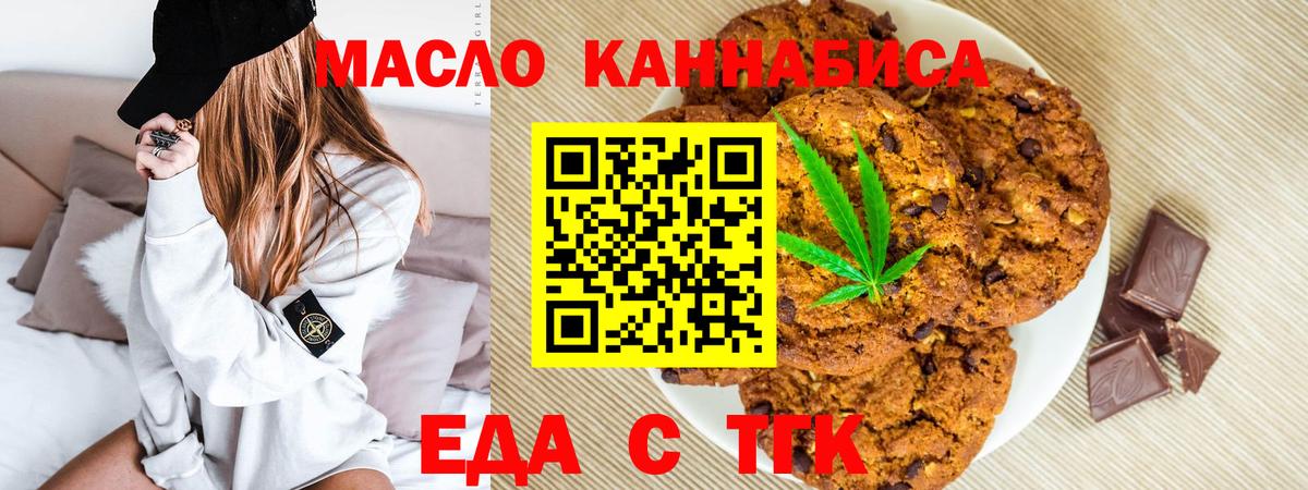 Оренбург  Печенье с ТГК конопля  Вход с VPN 