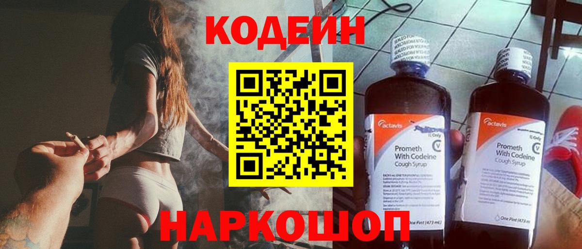 Кодеиновый сироп Lean напиток Lean (лин) Оренбург