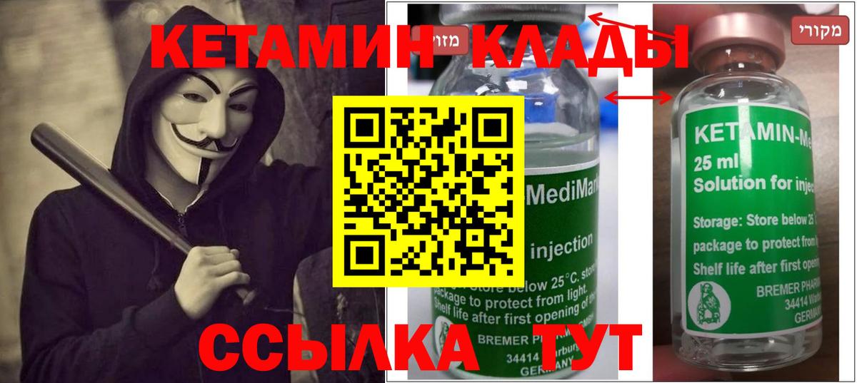 КЕТАМИН ketamine  Вход с VPN  Оренбург 