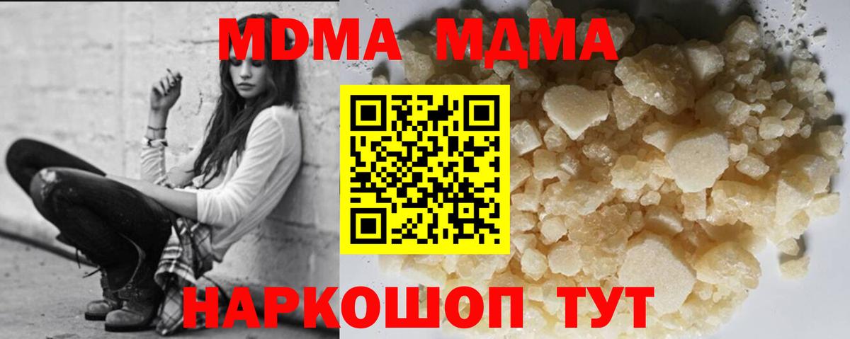 MDMA кристаллы  Вход с VPN  MDMA  Оренбург 